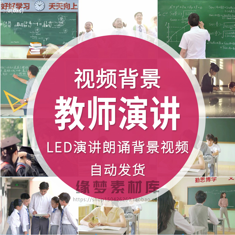 我是一名教师师德师风演讲朗诵比赛歌颂老师LED大屏背景视频素材