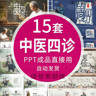 中医四诊PPT舌诊望诊中医文化博大精深中国中医文化专题宣传课件