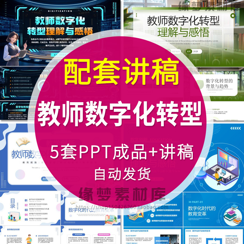 教师教学数字化转型理解与感悟PPT模版教学创新教育规划转型案例