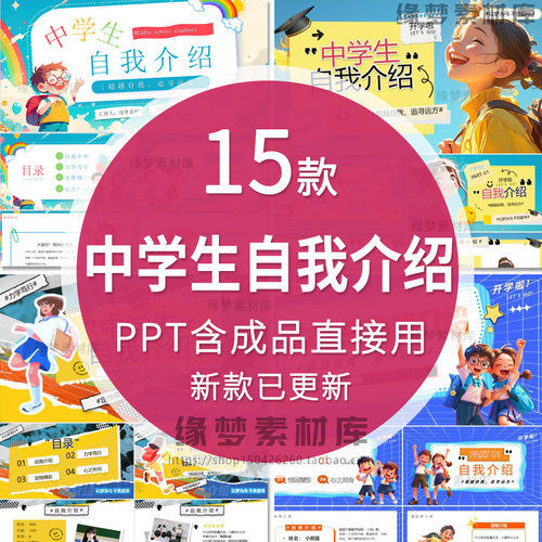 初中生开学自我介绍ppt模板中学生个人简历成品素材wps学生竞选