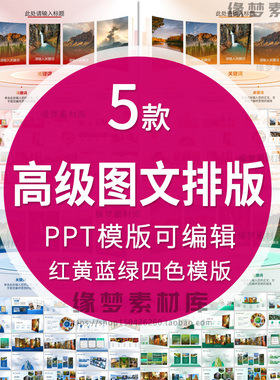 多图片排版ppt模板动态高级感PPT图文排版红黄蓝绿色可编辑素材