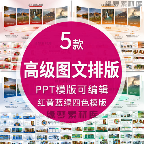 多图片排版ppt模板动态高级感PPT图文排版红黄蓝绿色可编辑素材