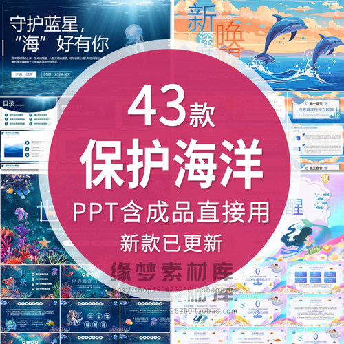 世界海洋日保护海洋生态环境环境PPT模板海洋生物动物环保宣传