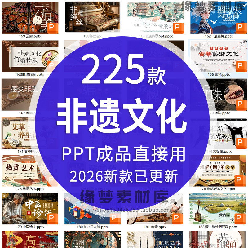 非遗文化PPT模板成品课件保护项目知识宣传中国传统元素带内容ppt