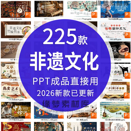 非遗文化PPT模板成品课件保护项目知识宣传中国传统元素带内容ppt