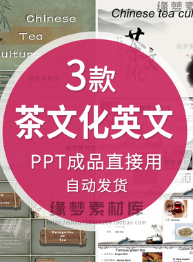 茶文化PPT 中国的茶的文化英文语介绍课件chinese-tea-cultur素材