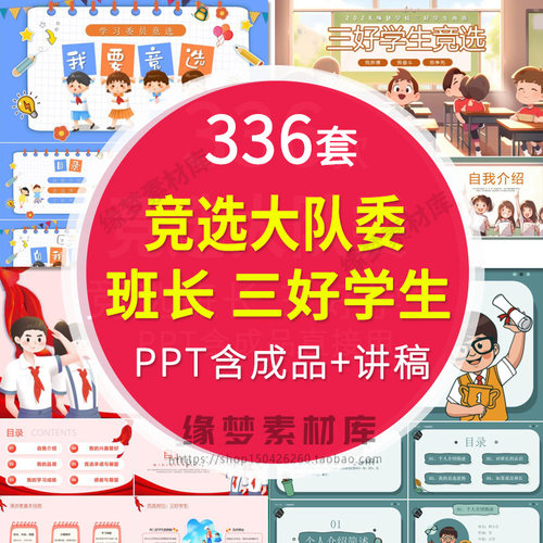 小学生竞选自我介绍ppt动态卡通模板大队委员班干部班长竞选演讲