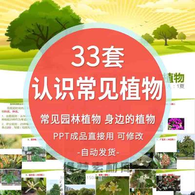 常见园林植物介绍PPT模板景观花卉绿植绿化灌木乔木园艺教学讲座