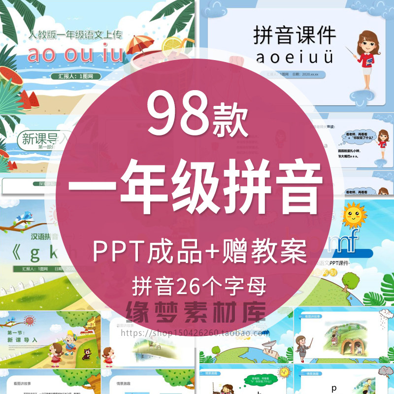一年级汉语文拼音ppt模板字母幼儿园幼升小衔接加word教学26字母