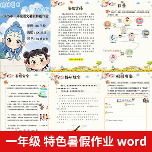 暑假生活 2025语文暑假作业一升二一年级特色实践作业可编辑电子版