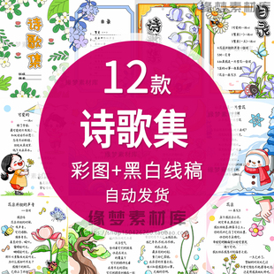 学生自制手工涂色诗歌集作文集 通用封面+内页线稿画电子素材模版