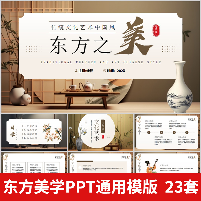 东方之美学PPT模板东方神韵高级质感教师说课中国风国潮牌宣传