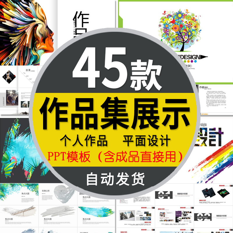 大学生个人创意作品集PPT模板素材动态简历求职竞聘入职面试