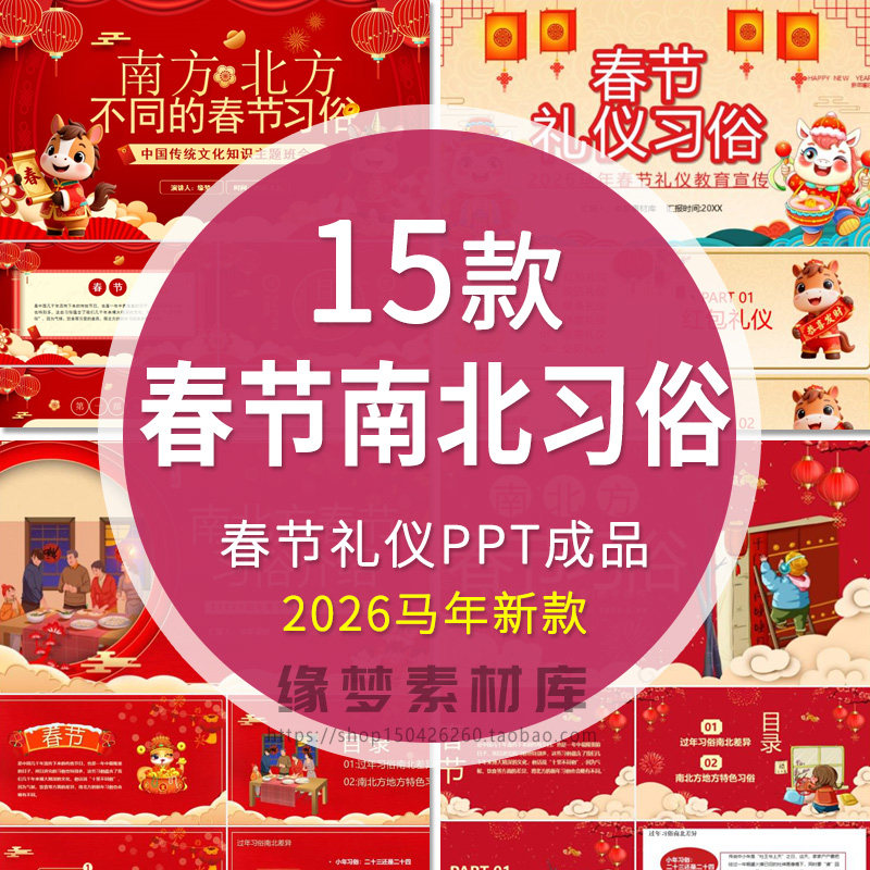 南北春节传统文化差异PPT模板过年地方特色习俗礼仪主题班会课件