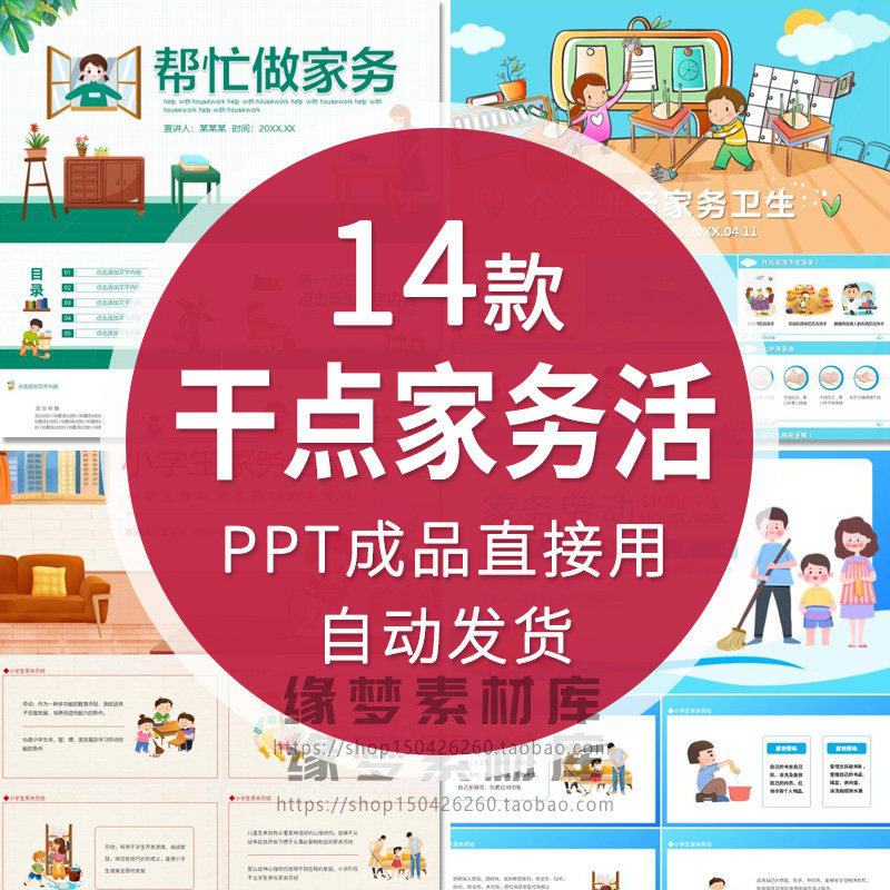 帮妈妈干点家务活洗碗拖地扫地班会做家务爱劳动家长助教ppt课件