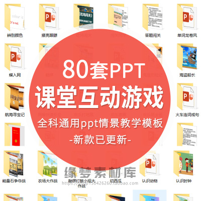 教师学生课堂答题闯关大转盘切水果趣味互动游戏情境教学PPT课件