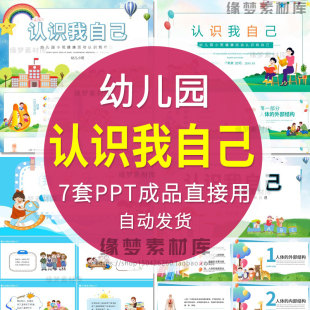 幼儿园小班健康活动认识我自己主题班会成品PPT课件有内容