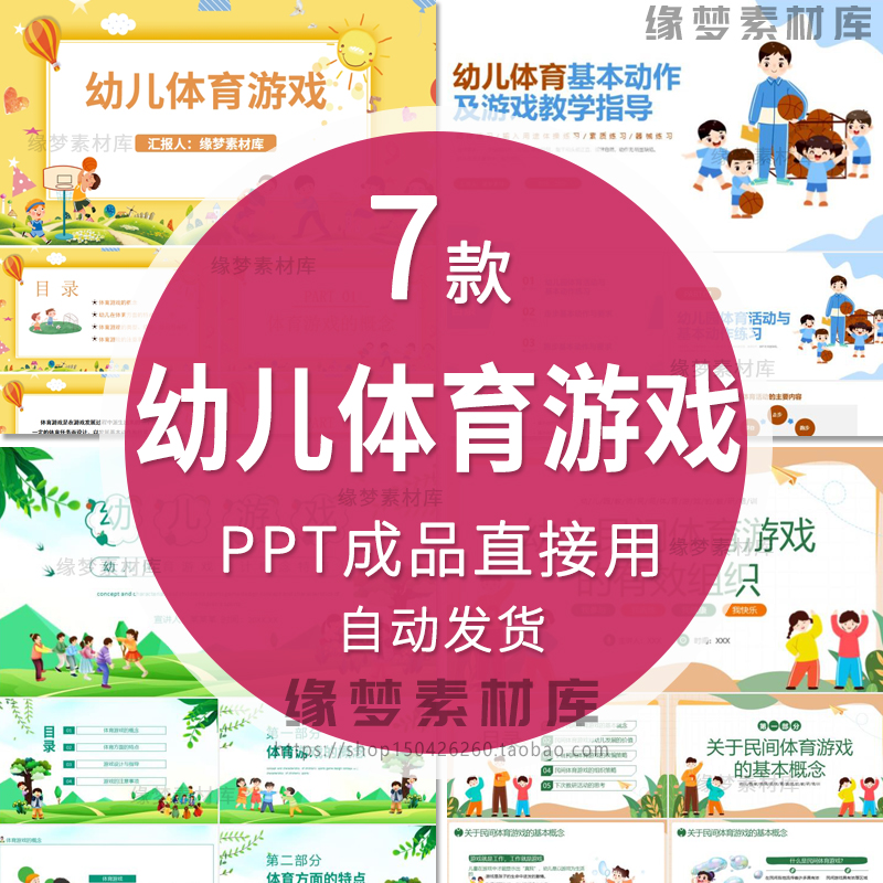 幼儿体育游戏及创编方法PPT模板幼儿园体育游戏及创编方法PPT讲座