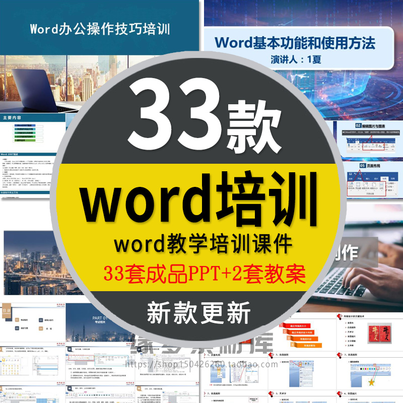 word使用技巧课件PPT模板WORD实用教学入门基础知识操作教程 商务/设计服务 设计素材/源文件 原图主图