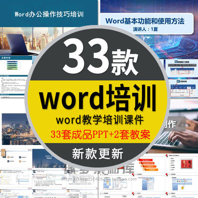 word使用技巧课件PPT模板WORD实用教学入门基础知识操作教程