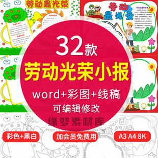 劳动最光荣手抄报电子版模板弘扬劳动精神致敬劳动者4K8K小报A4A3
