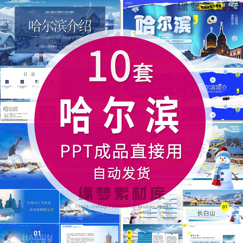 黑龙江哈尔滨印象我的家乡旅游美食景点文化介绍宣传攻略PPT模板