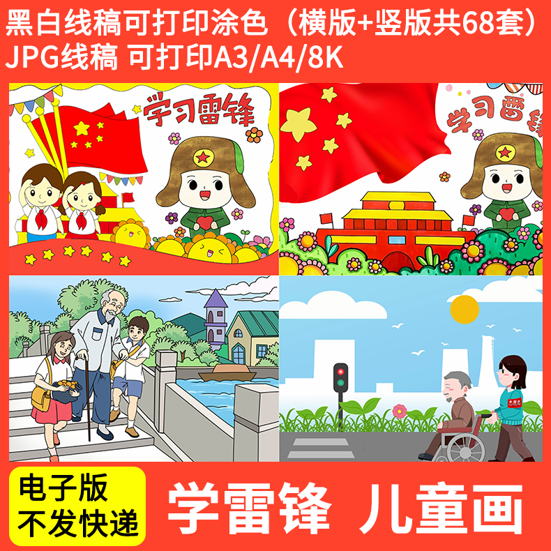 学习雷锋儿童画绘画手抄报小学生弘扬雷精神简笔画涂色线稿电子版