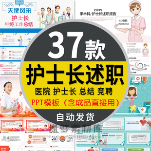 护士长述职报告PPT模板护士护理个人简历岗位竞聘演讲工作汇报