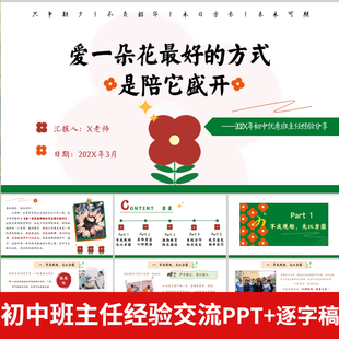 初中班主任工作经验分享做好一名班主任PPT课件成品校园经验交流