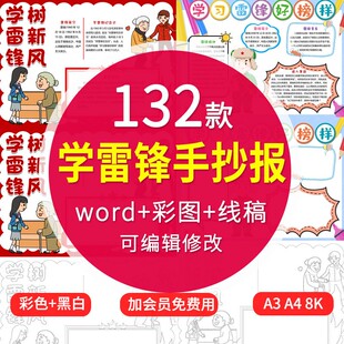 弘扬雷锋精神好榜样树新风学习雷锋小报模板手抄报学生电子报