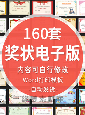 中小学个性荣誉证书奖状word格式可修改打印模板A4A3B4电子版证书