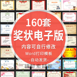 证书 可修改打印模板A4A3B4电子版 中小学个性 荣誉证书奖状word格式