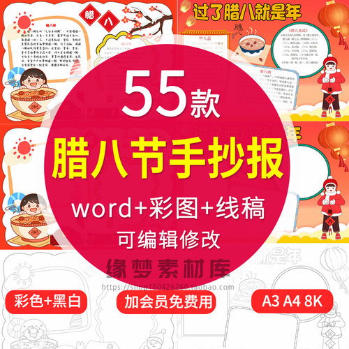 小学生腊八节手抄报模板电子版喝腊八粥传统习俗小报线稿a3a4素材