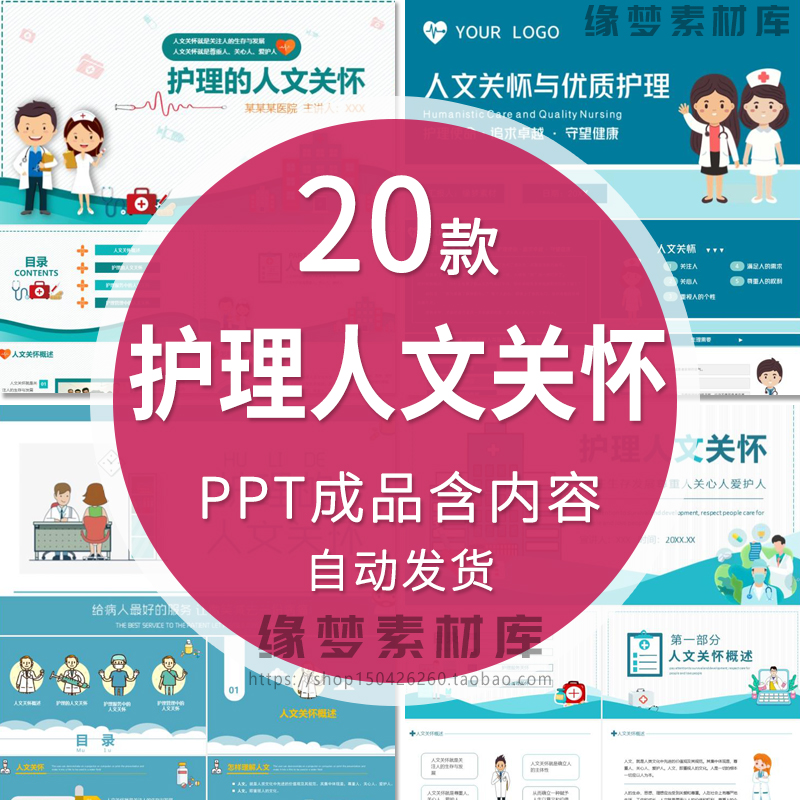 医院医生护士护理的人文关怀优质护理PPT模板关爱关系患者病人wps