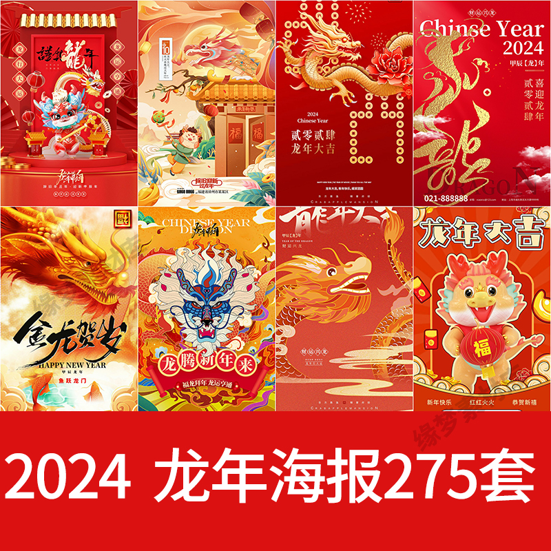 2024龙年新年春节红色创意喜庆传统横版展板插画海报模板psd素材