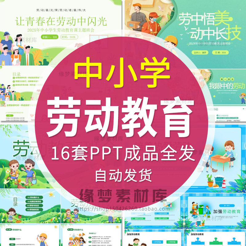 中小学生劳动教育PPT模板学生体验劳动传承劳动美德班会成品