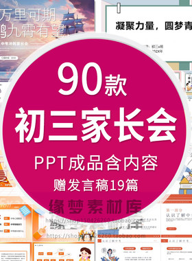 初三九年级家长会PPT课件成绩分析中考冲刺班主任家长交流发言稿