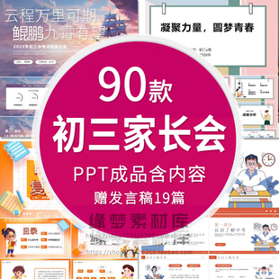 初三九年级家长会PPT课件成绩分析中考冲刺班主任家长交流发言稿