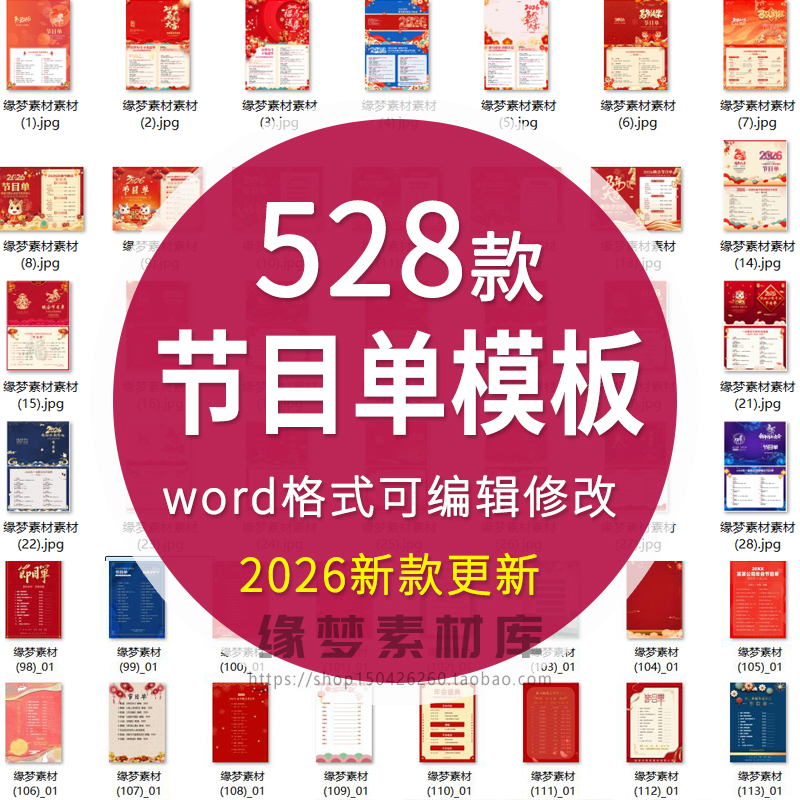 2026学校公司年会元旦新年晚会节目单元宵圣诞庆典word模板可编辑