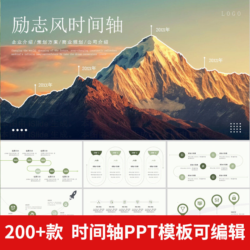 励志商务公司企业发展历程大事记时间轴线可视化信息图表PPT模板