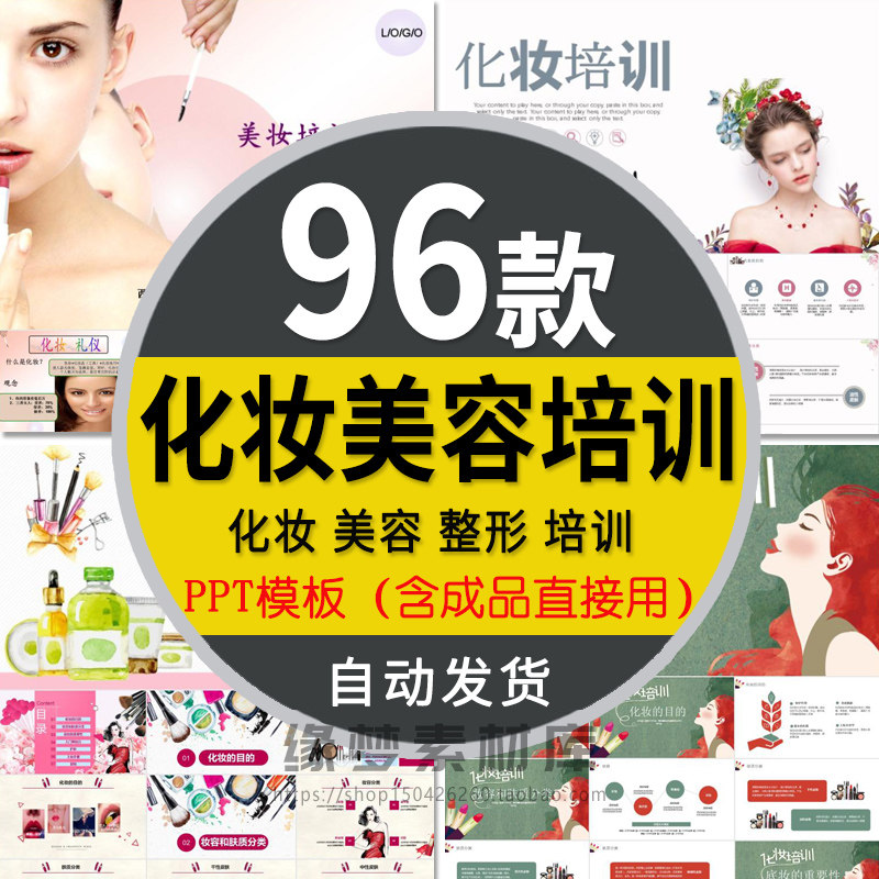 美容化妆培训课件ppt模板卸妆彩妆工作妆生活妆护肤底妆素材资料