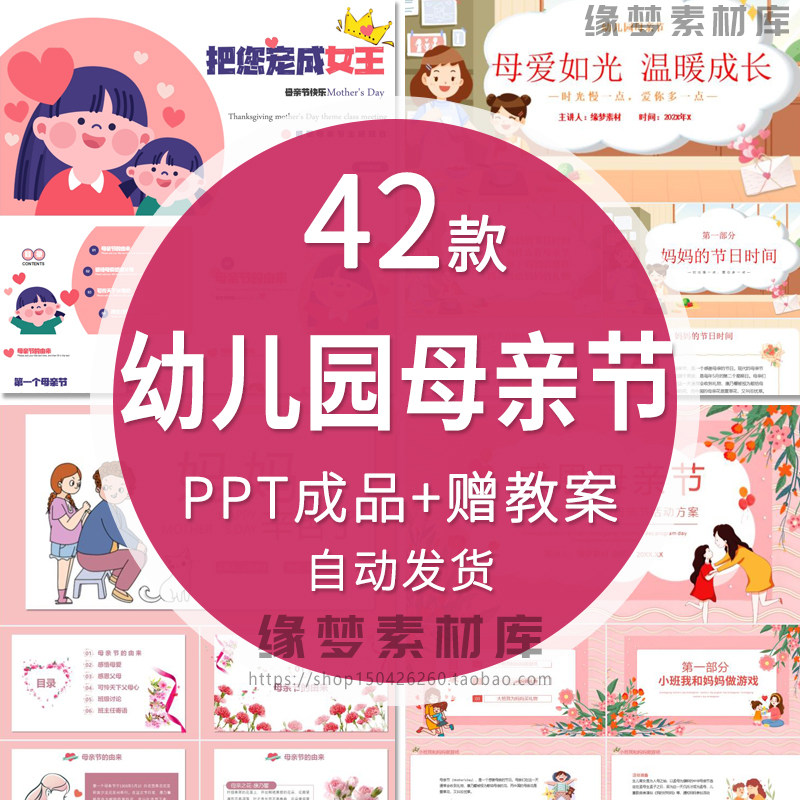 幼儿园感恩母亲节快乐ppt模板大中小班感谢妈妈父母教育含内容wps