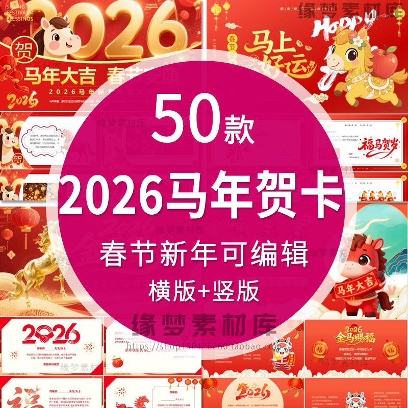 2026马年春节元旦贺卡PPT模板拜年新年快乐企业公司动态电子贺卡,商务/设计服务,设计素材/源文件,淘宝优惠券,粉丝福利购,淘宝优惠卷