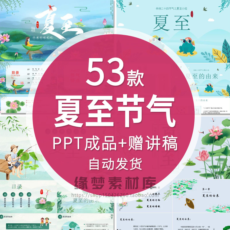 夏至之二十四节气介绍ppt成品模板 中小学幼儿园班会夏至介绍课件