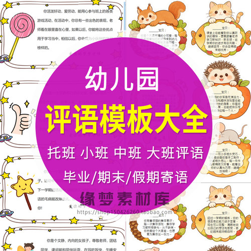 2026暑假幼儿园老师托班小班中班大班学期期末评语模板word电子版