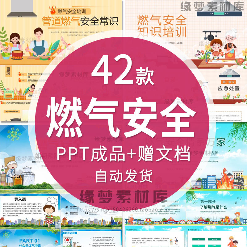 燃气安全知识培训PPT模板防煤气中毒天然气燃气安全教育情系万家