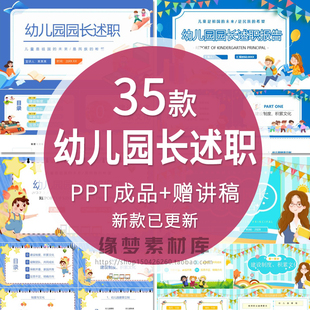 幼儿园业务园务园长述职报告PPT 园长年底工作总结word演讲稿