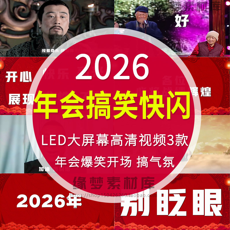 2026马年新年会开场搞笑励志led背景视频颁奖典晚会倒计时快闪PPT,商务/设计服务,设计素材/源文件,淘宝优惠券,粉丝福利购,淘宝优惠卷