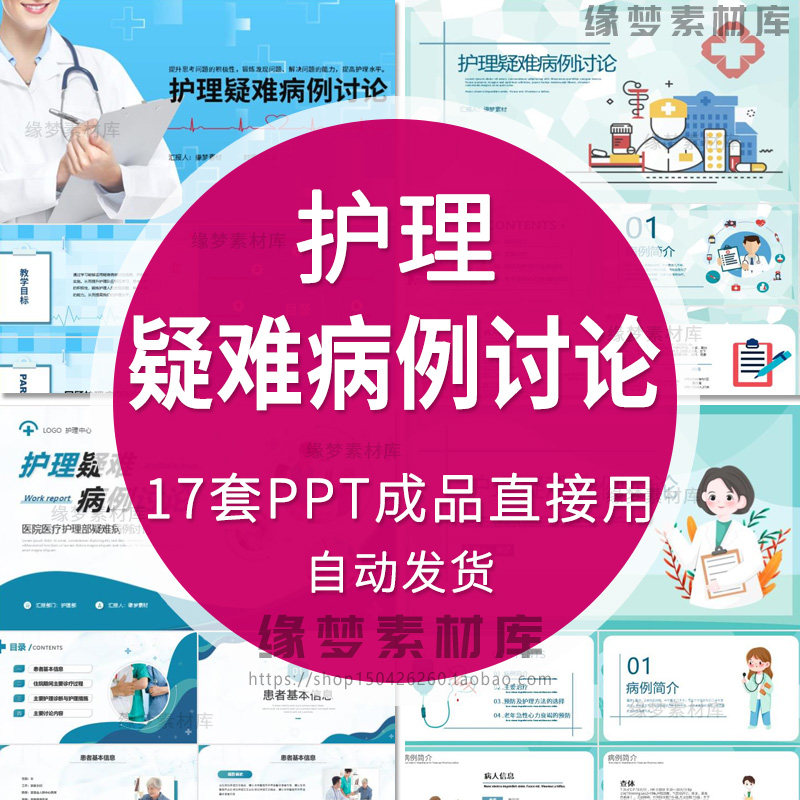 病例分析讨论演讲比赛医院医学医生医疗护理疑难病症报告PPT模板