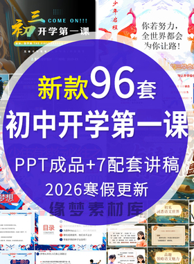 2026寒假初中开学第一课PPT模板新学期初一立规矩收心安全班会课